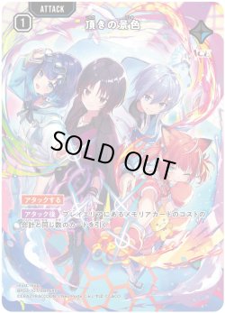 画像1: 頂きの景色[XS_BP03-107/82_SRP]