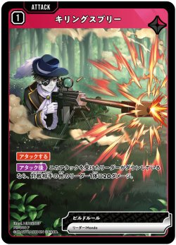 画像1: 【BOX購入特典】キリングスプリー[XS_PR-040_P]