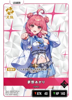 画像2: 夢野あかり[XS_BP04-003/81_LR]
