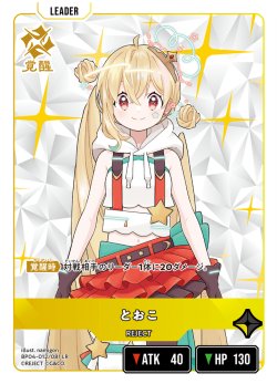 画像2: とおこ[XS_BP04-012/81_LR]