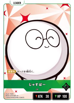 画像1: じゃすぱー[XS_BP04-015/81_LR]