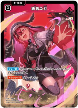 画像1: 慈悲の刃[XS_BP04-017/81_SR]
