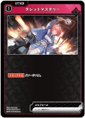 タレットマスタリー[XS_BP04-022/81_C]