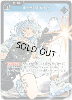 画像1: オーバードライブ[XS_BP04-024/81_SR]