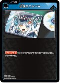 伝説のアルバム[XS_BP04-025/81_UC]