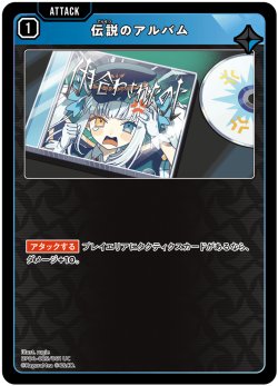 画像1: 伝説のアルバム[XS_BP04-025/81_UC]
