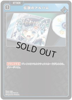 画像1: 伝説のアルバム[XS_BP04-025/81_UC]