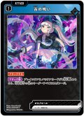 古の呪い[XS_BP04-027/81_R]