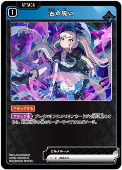 画像1: 古の呪い[XS_BP04-027/81_R]