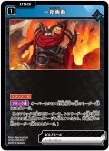 一斧両断[XS_BP04-029/81_C]
