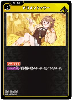 画像1: ビリオンシャワー[XS_BP04-032/81_UC]