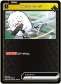 トリッキームーブ[XS_BP04-034/81_C]