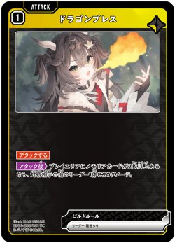 画像1: ドラゴンブレス[XS_BP04-036/81_UC]