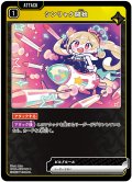 シンリャク開始[XS_BP04-037/81_R]