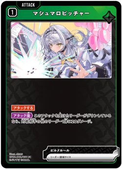 画像1: マシュマロピッチャー[XS_BP04-042/81_UC]
