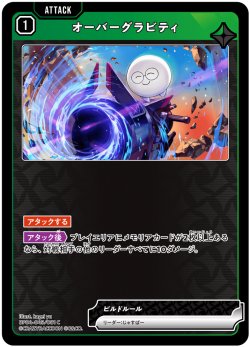 画像1: オーバーグラビティ[XS_BP04-043/81_C]