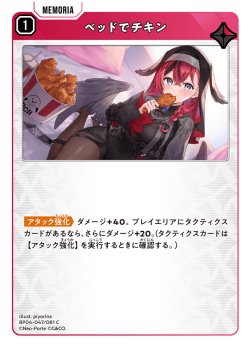 画像1: ベッドでチキン[XS_BP04-047/81_C]