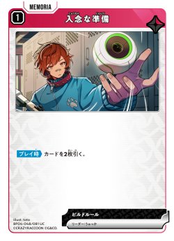 画像1: 入念な準備[XS_BP04-048/81_UC]