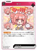 ヤー！[XS_BP04-050/81_R]