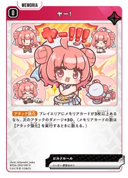 画像1: ヤー！[XS_BP04-050/81_R]