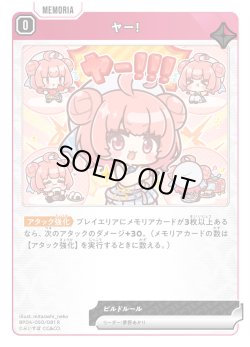 画像1: ヤー！[XS_BP04-050/81_R]