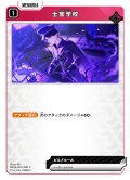 士官学校[XS_BP04-051/81_C]