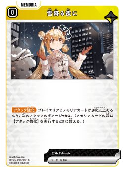 画像1: 雪降る夜に[XS_BP04-065/81_C]