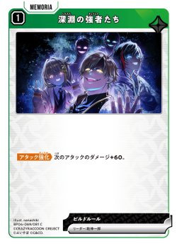 画像1: 深淵の強者たち[XS_BP04-069/81_C]