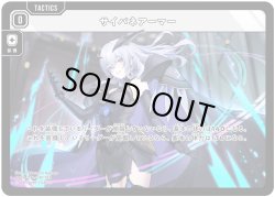 画像1: サイバネアーマー[XS_BP04-073/81_TSR]