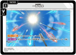 画像1: 一斉攻撃[XS_BP04-077/81_TUC]