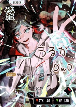画像1: うるか[XS_BP04-086/81_LRPP]