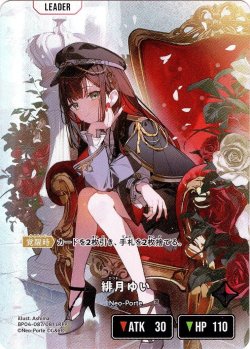 画像2: 緋月ゆい[XS_BP04-087/81_LRPP]