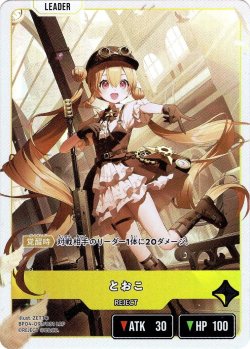 画像2: とおこ[XS_BP04-097/81_LRP]