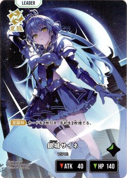 画像1: 銀城サイネ[XS_BP04-101/81_LRP]