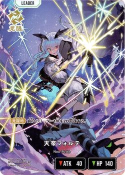 画像1: 天帝フォルテ[XS_BP04-103/81_LRP]