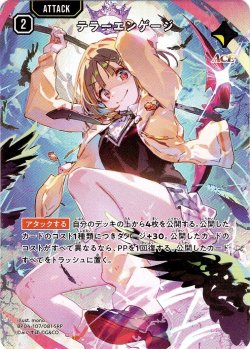 画像1: テラーエンゲージ[XS_BP04-107/81_SRP]