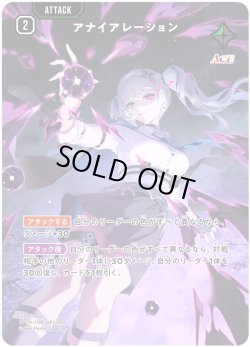 画像1: アナイアレーション[XS_BP04-108/81_SRP]