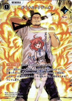 画像1: ダイナミックデュオ[XS_BP04-110/81_SRP]