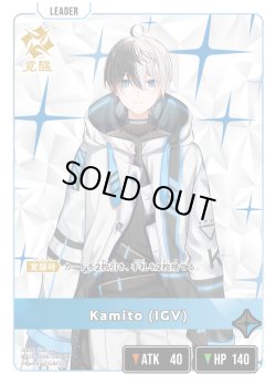 画像1: Kamito (IGV)[XS_BP05-006/80_LR]