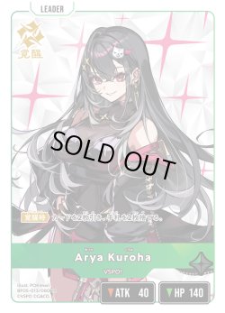 画像1: Arya Kuroha[XS_BP05-013/80_LR]