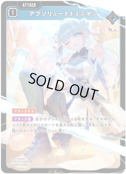 画像1: アブソリュートドミニオン[XS_BP05-024/80_SR]