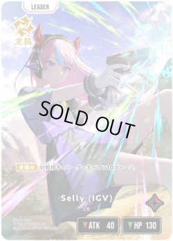 画像2: Selly (IGV)[XS_BP05-082/80_LRP]