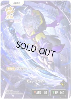 画像1: Ras (IGV)[XS_BP05-096/80_LRP]