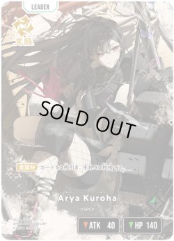 画像1: Arya Kuroha[XS_BP05-098/80_LRP]