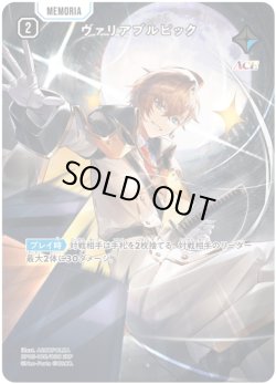 画像1: ヴァリアブルピック[XS_BP05-108/80_SRP]