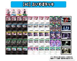 画像1: 4Cぶいすぽデッキ(9月7日更新)[XS]