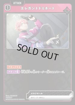 画像1: 【キラ加工仕様】エレガントドミネート[XS_PR-001_P]