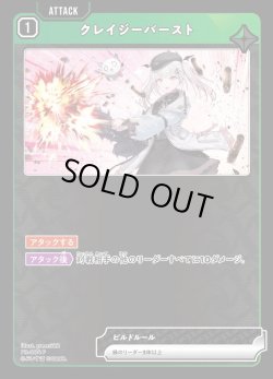 画像1: 【キラ加工仕様】クレイジーバースト[XS_PR-004_P]