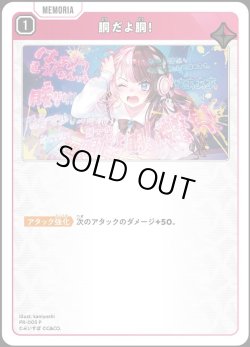 画像1: 【キラ加工仕様】胴だよ胴！[XS_PR-005_P]