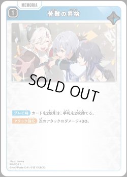 画像1: 【キラ加工仕様】苦難の昇格[XS_PR-006_P]